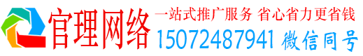 禹州官理推广竞价